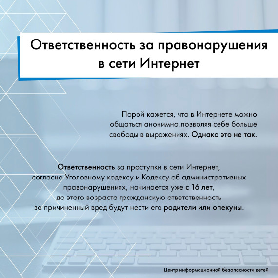 Внимание! Опасность в сети "Интернет".
